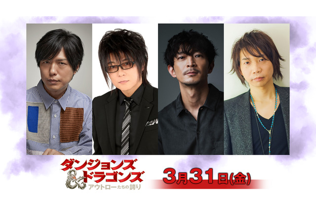 神谷浩史、津田健次郎らが“死体パーティ”を結成!? 映画「ダンジョンズ＆ドラゴンズ」吹替版キャストコメント到着 画像