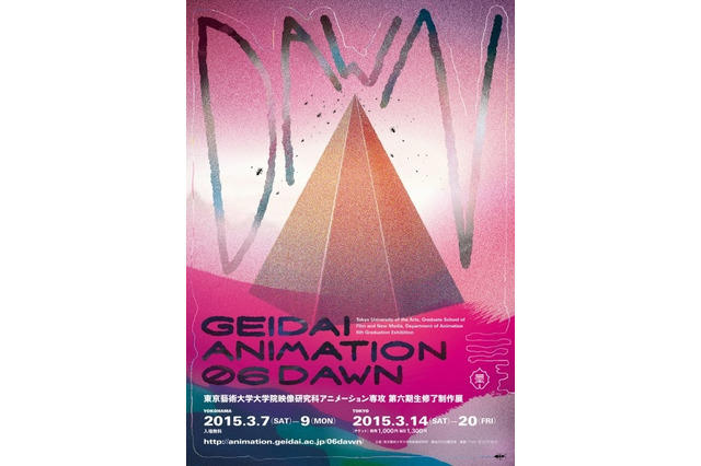 「GEIDAI ANIMATION 06 DAWN」渋谷にて開催中 東京藝大の修了制作展 画像