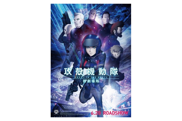「攻殻機動隊 新劇場版」6月20日全国公開 　歴代作品登場、25周年特別PV公開 画像