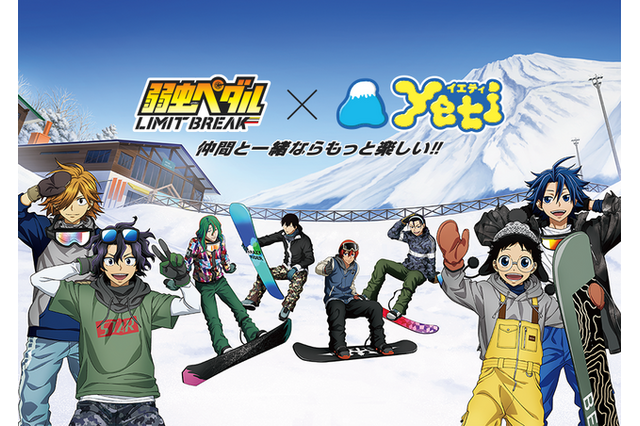 「弱虫ペダル」総北＆箱学メンバーがスノーボーディング姿に♪ スキー場“イエティ”とコラボ開催！ 画像