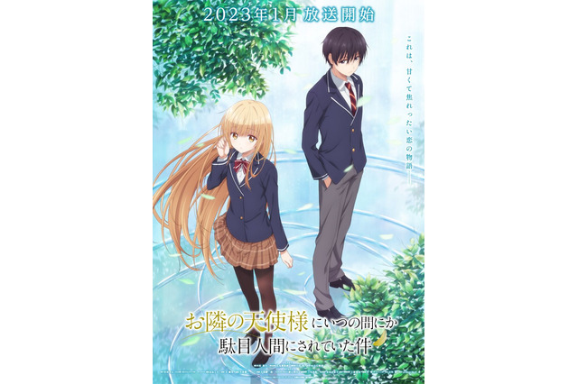 2023年冬アニメ、“いま”一番推せる作品は？ 2位は「お隣の天使様」、1位は約3年半ぶりの新作… 画像