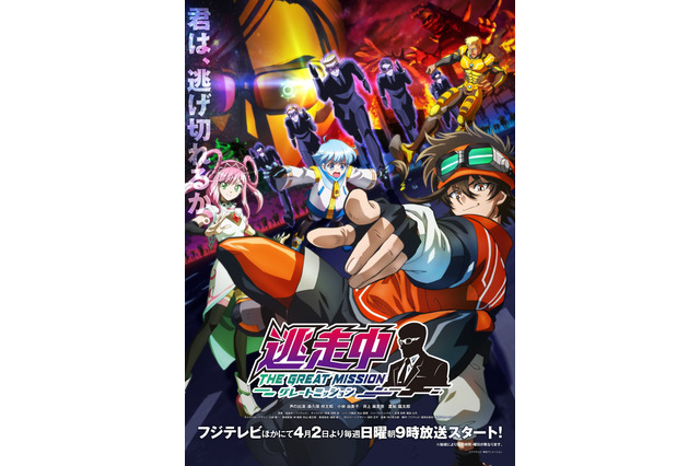 森久保祥太郎、置鮎龍太郎らが逃走!? アニメ「逃走中」23年4月2日放送開始 画像