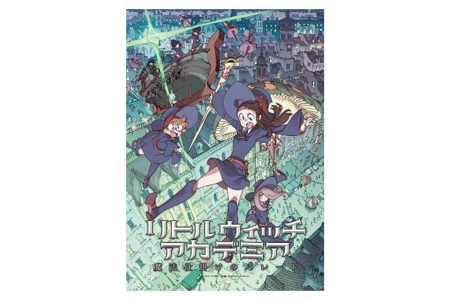「リトルウィッチアカデミア 魔法仕掛けのパレード」AnimeJapanでPV初公開 画像