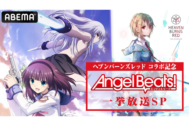 「ヘブンバーンズレッド」コラボ記念！「Angel Beats!」一挙放送＆生放送特番がABEMAにて 画像