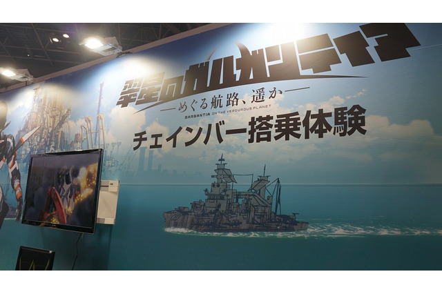 この浮遊感がたまらない　ガルガンティア、ヤマトの世界を体験！Production I.Gブースレポ 画像