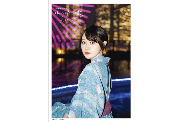 声優・小倉唯と横浜デート気分を♪ フォトブック「ゆいたいむ」法人特典・限定版情報 画像