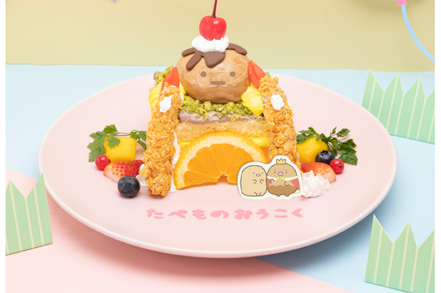 「すみっコぐらし」新テーマ“たべもの王国”のカフェ開催♪ 工夫を凝らしたメニュー＆オリジナルグッズ登場 画像