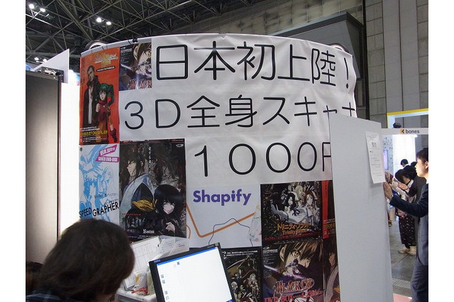 GONZOブースで日本初上陸の3D全身スキャナーを体験！その出来栄えは・・・？ 画像