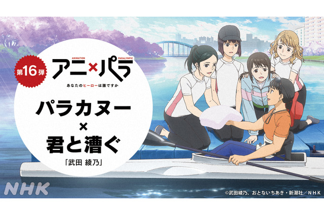 「響け！ユーフォニアム」武田綾乃の高校カヌー小説が「アニ×パラ」でアニメ化！佐倉綾音ら出演 画像