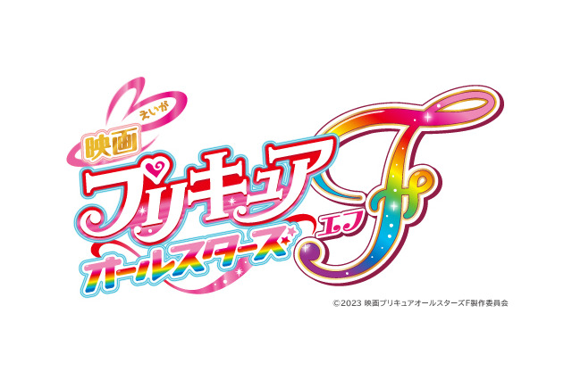 20周年記念「映画プリキュアオールスターズF」9月15日公開！全シリーズのプリキュアが集合する特報お披露目 画像