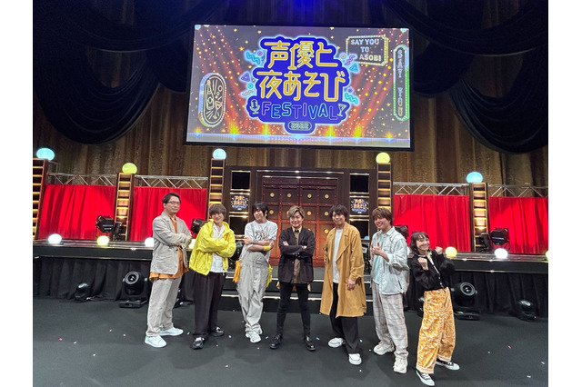 「声優と夜あそび」4月から新シーズン突入決定！森久保祥太郎、上坂すみれ、浪川大輔らMC10名が観客と一緒に“あそんだ”フェスティバル開催 画像