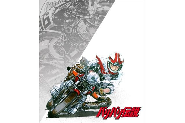 「バリバリ伝説」＆「頭文字D」伝説の青春バイクストーリーと公道最速アニメがBlu-ray化！ 画像