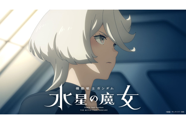 「ガンダム 水星の魔女」Season2、物語は“例の事件”の2週間後からスタート…予告PV＆あらすじが初公開 画像