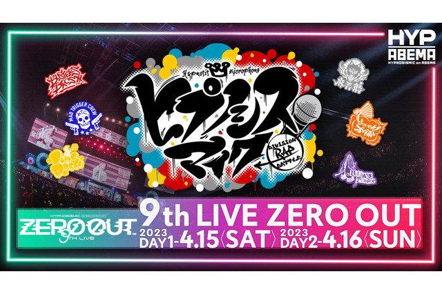 「ヒプマイ」木村昴に“中王区”小林ゆう＆たかはし智秋も出演！「9th LIVE ZERO OUT」ABEMAで独占生配信へ 画像