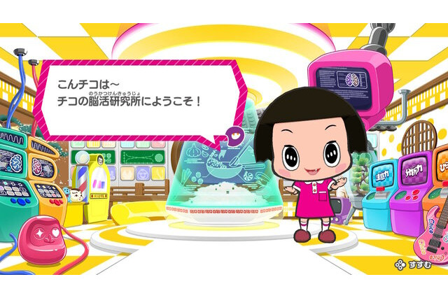 「チコちゃん」がゲーム化！　「チコちゃんの脳活研究所」2023年夏発売予定 画像