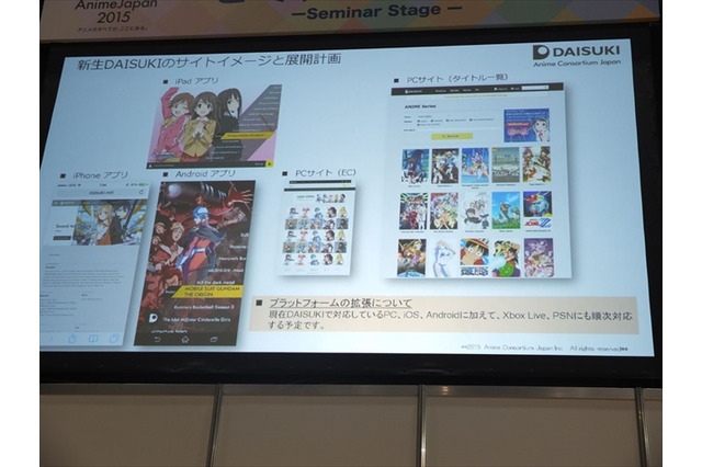 海外向けアニメ配信事業DAISUKI　業界の先駆者が挑む 画像