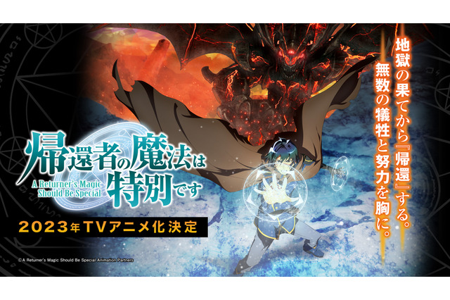 寺島拓篤が主演！ピッコマ連載「帰還者の魔法は特別です」2023年TVアニメ放送 画像