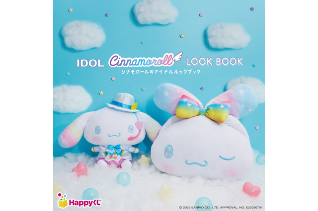 シナモロールがアイドルに!? プリンス、ゴスロリ、ヒップホップなど衣装いろいろ♪ 「Happyくじ」登場 画像