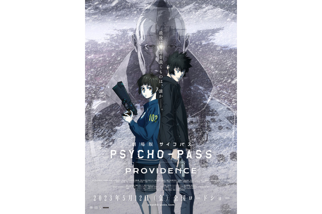 「劇場版 PSYCHO-PASS」これまで“語られなかった物語”がつむがれる――予告編が公開！ 画像