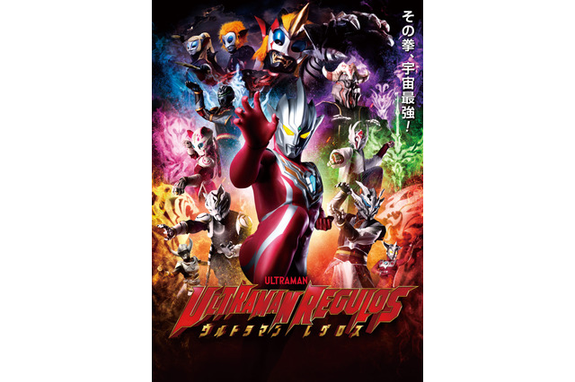 声優・石田彰が新キャラ役で出演！「ウルトラマンレグロス」5月23日より配信 画像