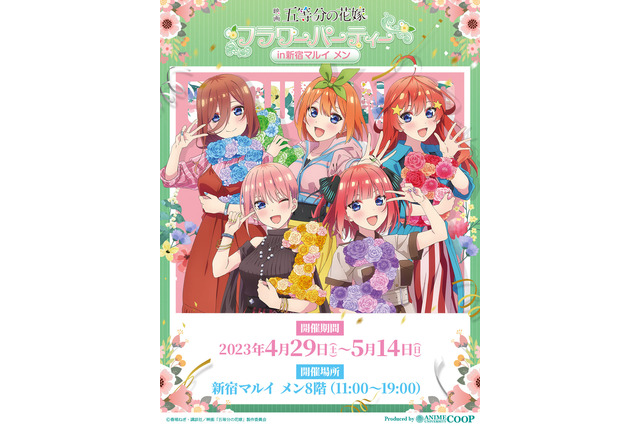 映画「五等分の花嫁」ゴールデンウィークは五つ子と“ホームパーティ”！ 新宿マルイメンでポップアップ開催中 画像