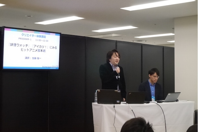 脚本家・加藤陽一による体験講座『妖怪ウォッチ』『アイカツ！』のヒット脚本術とは@AnimeJapan 2015 画像