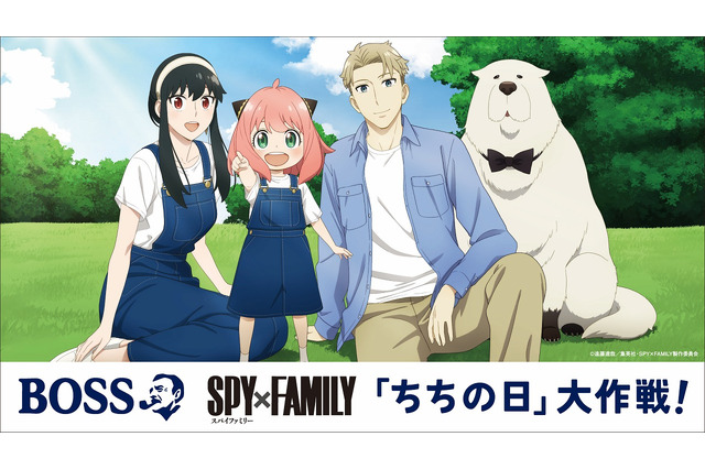 「SPY×FAMILY」サントリーコーヒー「BOSS」と“ちちの日”コラボ！ ピーナッツフレーバーのカフェオレ登場 画像