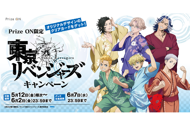 「東リベ」イヌピーやココが着物姿に♪ 夏祭りモチーフの描き下ろしグッズがもらえる アプリ「Prize ON」にて 画像