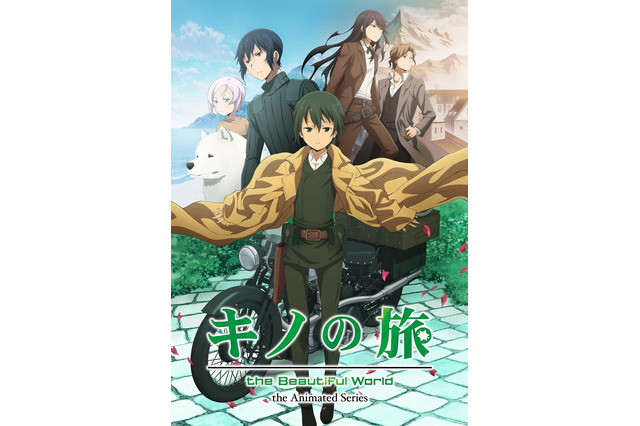 “ロードムービー”アニメといえば？ 3位「ワンピース」＆「魔女の旅々」、2位「キノの旅」、1位は…＜23年版＞ 画像