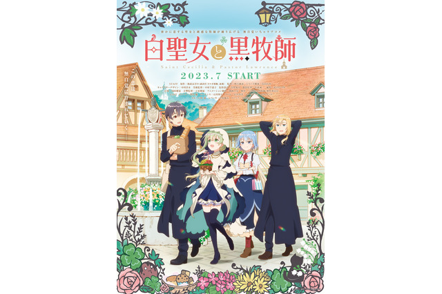 夏アニメ「白聖女と黒牧師」新キャストに前野智昭＆上田麗奈！ 戸松遥演じるメルのボイス動画も初公開 画像