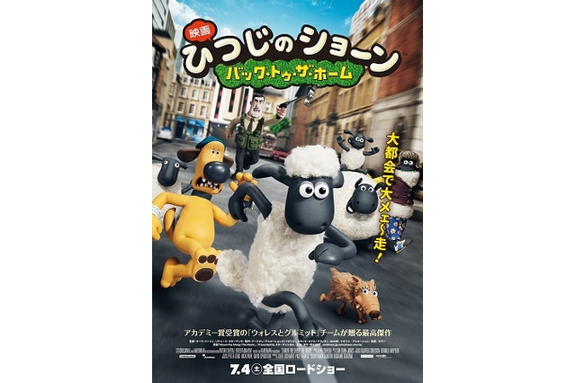 「映画 ひつじのショーン～バック・トゥ・ザ・ホーム～」日本語版予告編完成　7月4日公開 画像