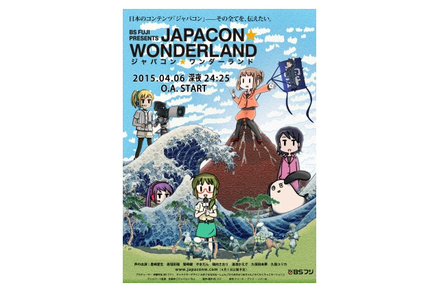 AnimeJapan 2015特別番組 3局で3番組放送、異なる視点からイベント紹介 画像