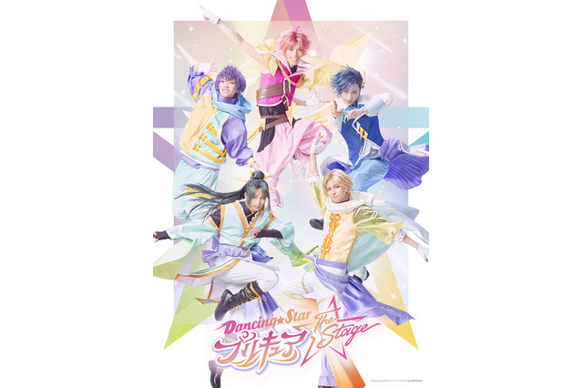 舞台「Dancing☆Starプリキュア」田村升吾ら出演キャスト＆ビジュアル公開！ 「男子プリキュアが輝く姿をお届けできるよう頑張っていきます」 画像
