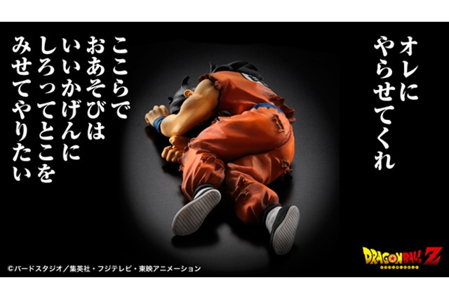 「ドラゴンボールZ」からHGヤムチャ発売 あの栽培マンとの名シーンを再現 画像