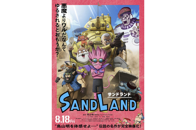 鳥山明「SAND LAND」追加キャストに大塚明夫、杉田智和ら！キャラ勢揃いの本ポスターも公開 画像