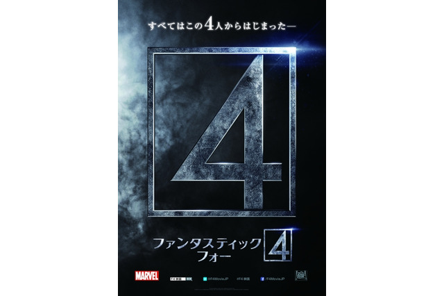 映画「ファンタスティック・フォー」2015年秋新作公開、 特報を初配信 画像