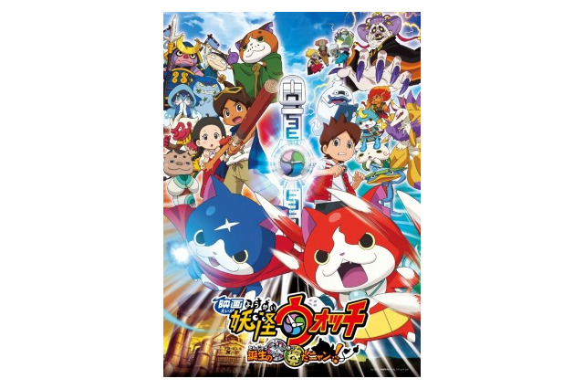 映画「妖怪ウォッチ」BD・DVD に妖怪メダル3枚がセット　7月8日発売 画像