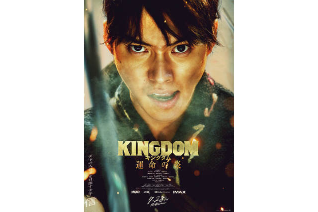 実写映画「キングダム 運命の炎」信（山崎賢人）が鋭い眼光で闘志をたぎらす！ キャラクタービジュアル公開 画像