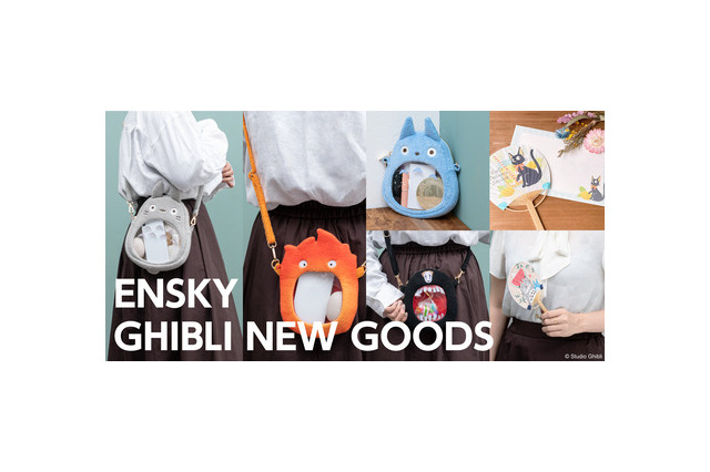 「スタジオジブリ」トトロ、カオナシ、カルシファーが“ポシェット”に！ 暑中見舞いにぴったりな“竹うちわ豆だより”もリニューアル 画像