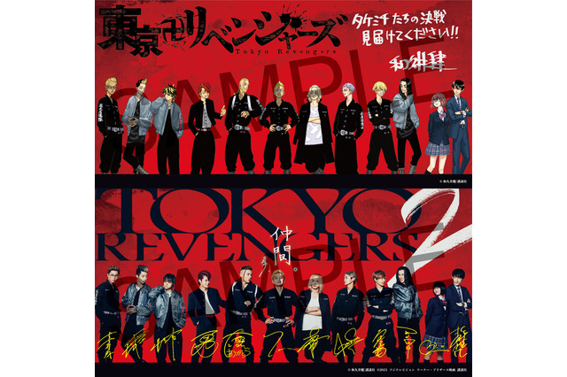 映画「東リベ2」後編の入場特典は感謝のフォトカード！ 前編の新特典はリベンジャーズカード第2弾 画像