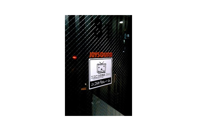 生主も歓喜？！ユーザー生放送対応カラオケルームがJOYSOUND京橋に登場 画像