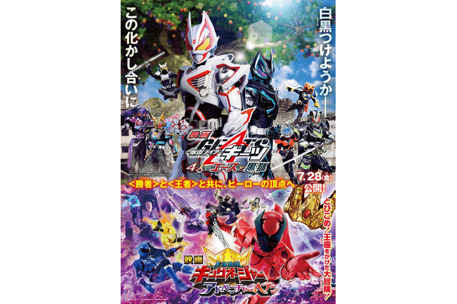 映画 「仮面ライダーギーツ・キングオージャー」英寿が4人に!? “死の国”への扉も突然開く!?　予告映像＆ポスタービジュアル公開 画像