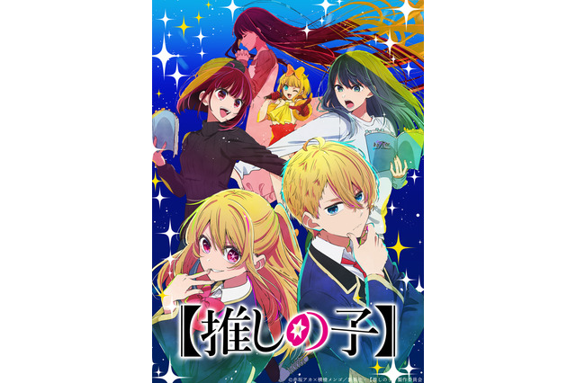 【推しの子】「そりゃ2期」トレンド入り!? 最終話で第2期制作発表！ 赤坂アカ「またお会いしましょう！！！」 画像