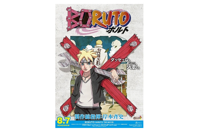 「BORUTO -NARUTO THE MOVIE-」主人公・ボルト役に三瓶由布子、サラダ役に菊池こころ 画像