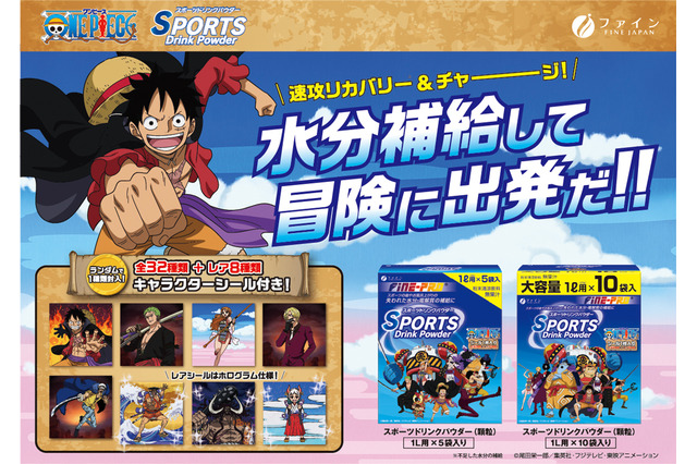 「ワンピース」スポーツドリンクパウダーとコラボ！ ワノ国編で活躍のヤマトや錦えもんなどのシール付き 画像