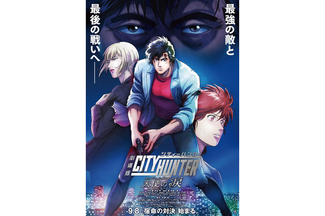 「劇場版シティーハンター 天使の涙」主人公・冴羽獠から宿敵・海原神まで― 本作を彩るキャラたちを一挙紹介 画像