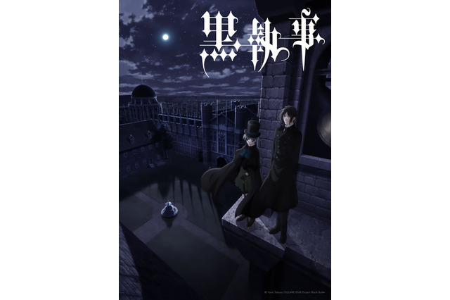 「黒執事」10年ぶり6度目のアニメ化！ キャストに小野大輔＆坂本真綾が続投の新シリーズ 2024年放送 画像