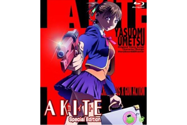 エロティックなシーンもきっちり収録 梅津泰臣の傑作「A KITE」がオリジナルverで再リリース　 画像