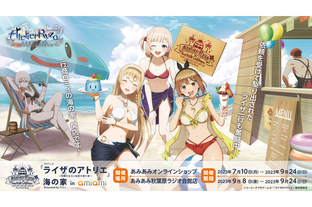 夏アニメ「ライザのアトリエ」ライザたちが水着でバカンス!?  “海の家”がテーマの描き下ろしグッズが続々登場 画像