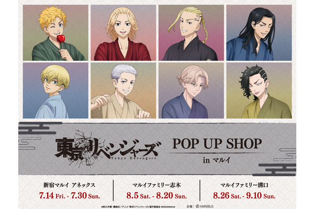 「東リベ」タケミチ、マイキー、場地、千冬、ココたちが浴衣で花火大会に♪　マルイで最新ポップアップ開催 画像